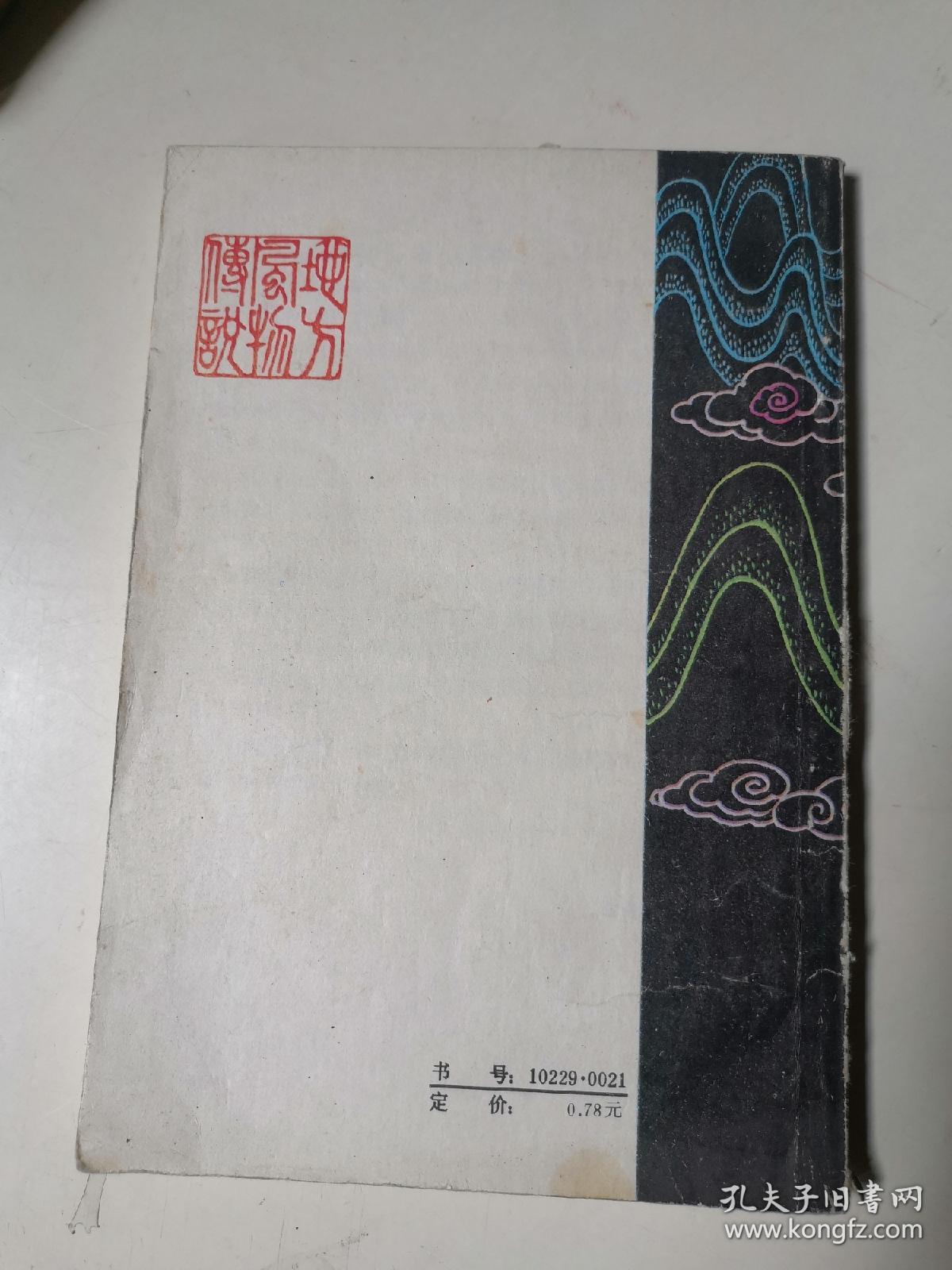 娥媚山传说