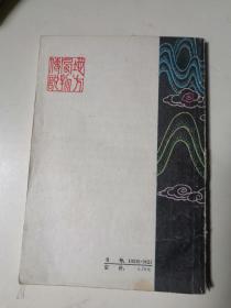 娥媚山传说
