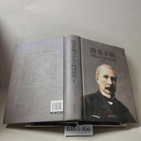 洛克菲勒写给儿子的38封信（详解版）