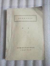 妇科新进展学习班讲义