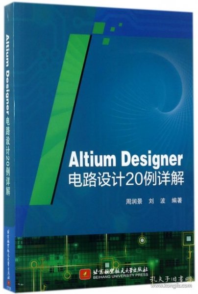 Altium Designer电路设计20例详解