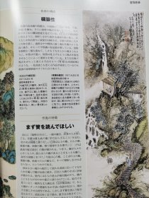 Artists Japan 25 富冈铁斋