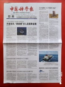 中国科学报2024年5月16日 全4版