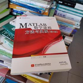 MATLAB数学建模方法与实践(第3版)