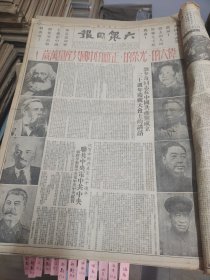 大众日报1951年7月