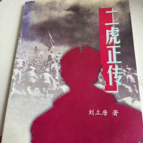 二虎正傳