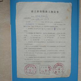 70年代老协议书（少见）