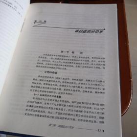 16开精装本:《神经症理论与实践》【品如图】