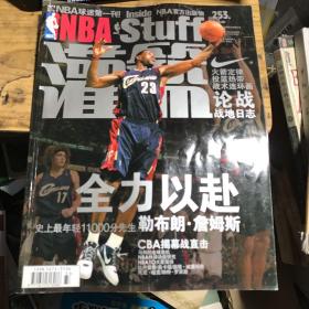 NBA insidestuff 2008年33期