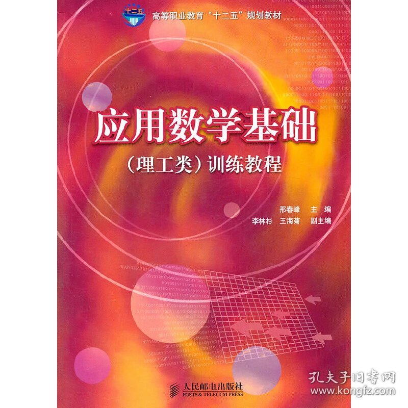 应用数学基础(理工类)训练教程