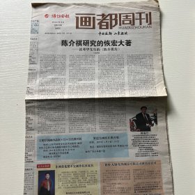 潍坊日报画都周刊2015年4月10日