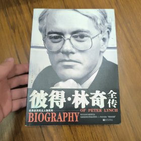 彼得·林奇全传