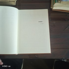 国民阅读经典，论语译注