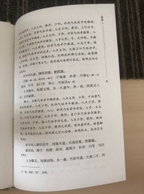 名医评点名医丛书：类证普济本事方释义