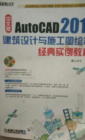 中文版AutoCAD2011建筑设计与施工图绘制经典实例教程