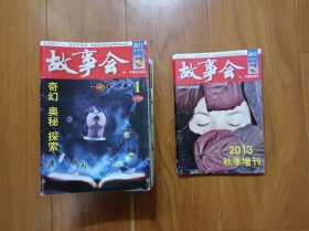 故事会 2013年24册全+2013年秋季增刊、冬季增刊，共26本合售