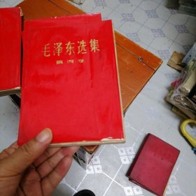 毛泽东选集第四卷，横版红塑料皮