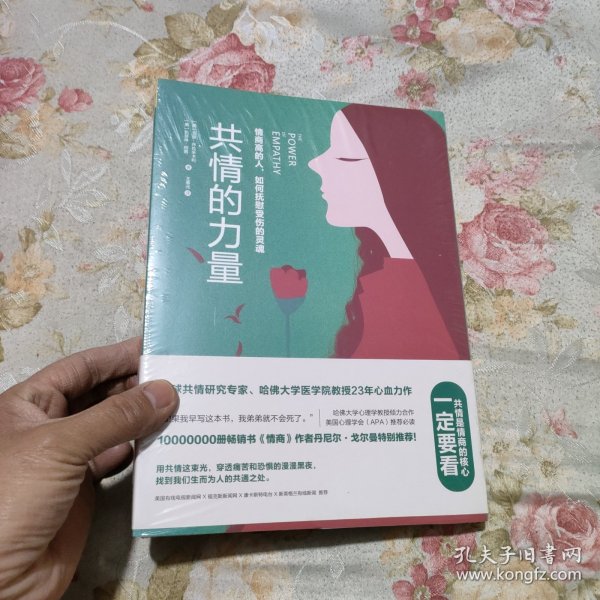 共情的力量：情商高的人，如何抚慰受伤的灵魂