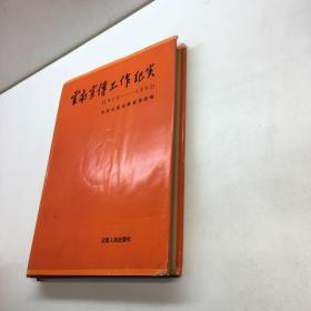 云南宣传工作纪实  : 1950-1992   【 精装、品好】【一版一印 9品+++ 正版现货 自然旧 多图拍摄 看图下单 收藏佳品】