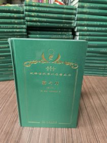 菊与刀 : 日本文化诸模式：汉译世界学术名著丛书（商务印书馆120年纪念版 布面精装珍藏本 ）