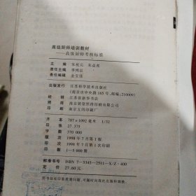 高级厨师培训教材:高级厨师考核标准。内页干净无写划