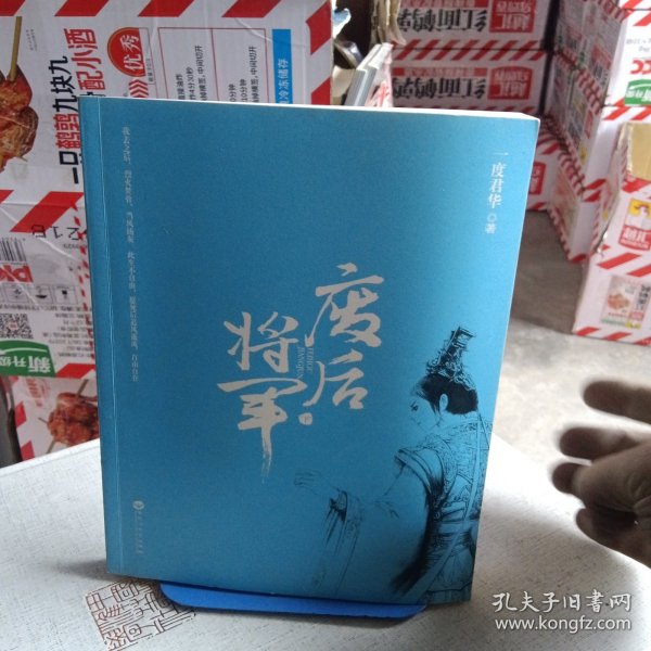 废后将军（套装全三册）