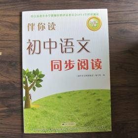 初中语文同步阅读