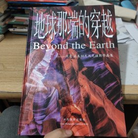 地球那端的穿越：侯霆旅美30天风光摄影作品集，作者签名本，包邮