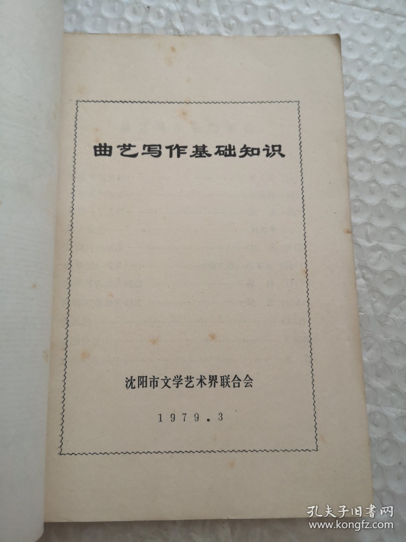 曲艺写作基础知识