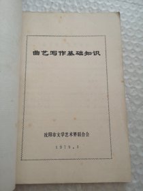 曲艺写作基础知识