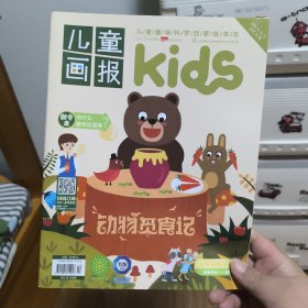 儿童画报kids,2021年11月，总第14期