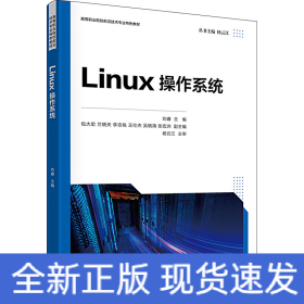 Linux操作系统