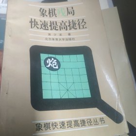 象棋残局快速提高捷径