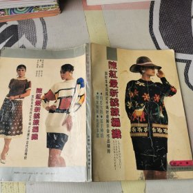 陈红最新绒线编织
