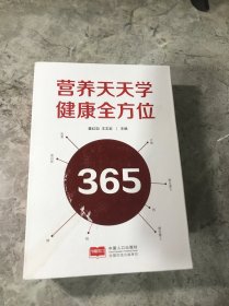 营养天天学 健康全方位