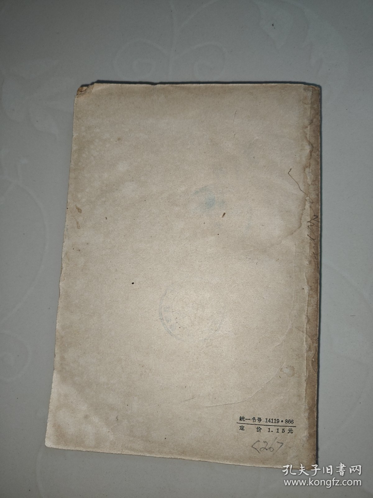 手部創伤的修复 1959年一版一印