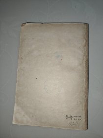 手部創伤的修复 1959年一版一印