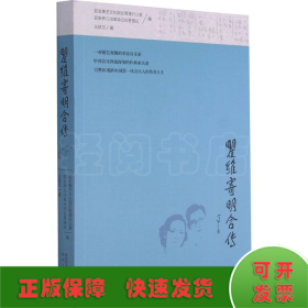 瞿維寄明合傳