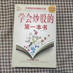 学会炒股的第一本书