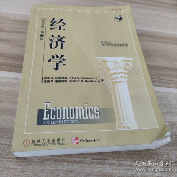 经济学：第16版:英文