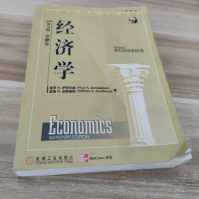 经济学：第16版:英文