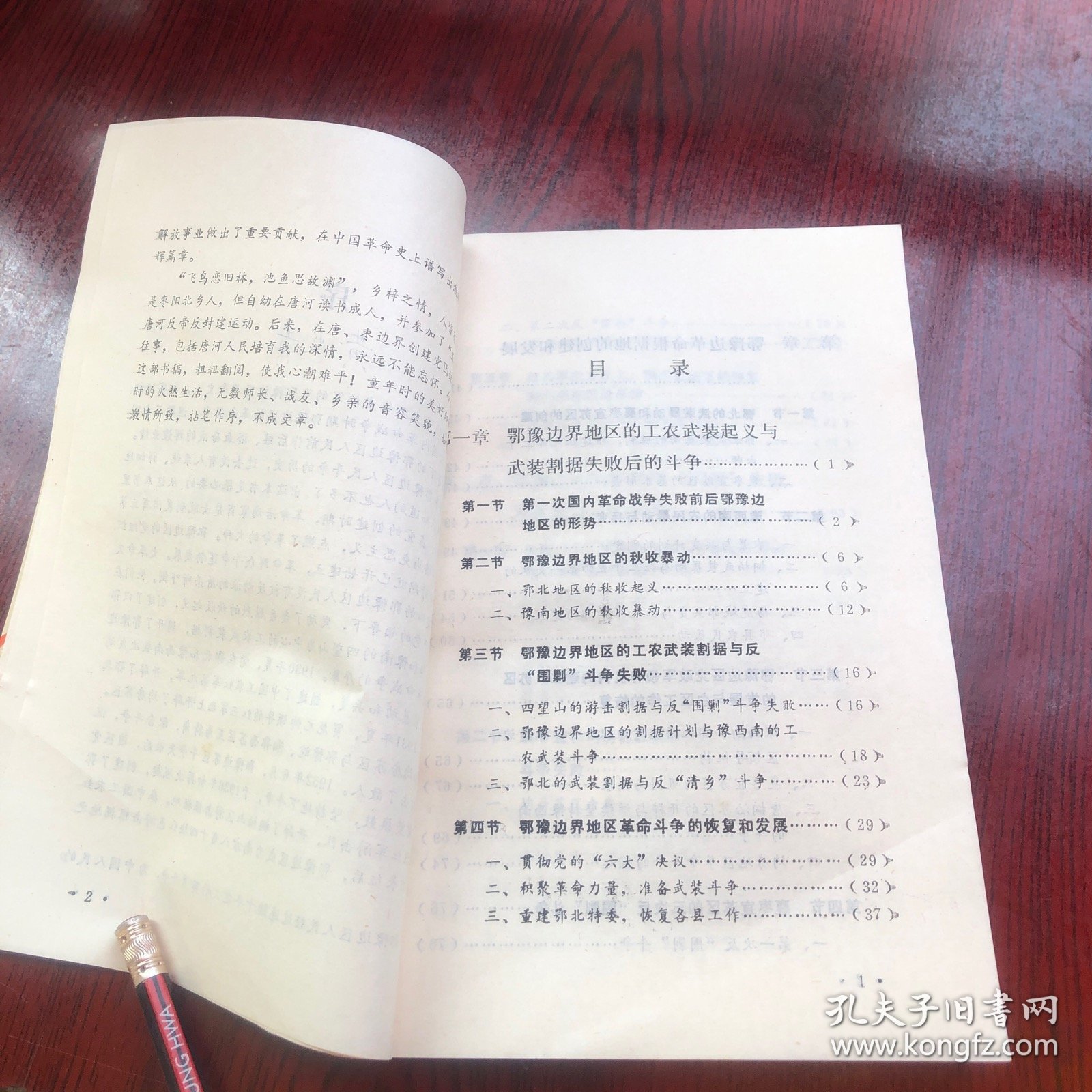 鄂豫边区革命史