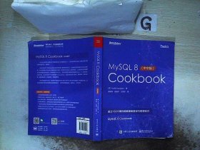 MySQL8Cookbook（中文版）