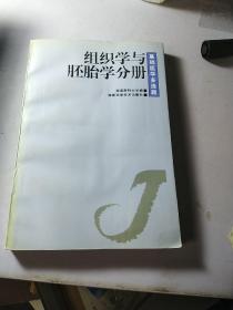 组织学与胚胎学分册（基础医学多选题）