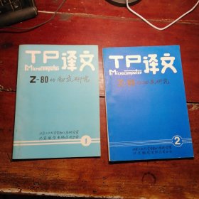 Z一80的彻底研究第一册第二册