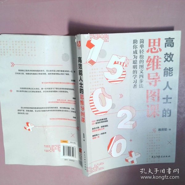 高效能人士的思维导图课（“思维导图之父”博赞亲传亚洲大师姐，助你成为聪明的学习者。）