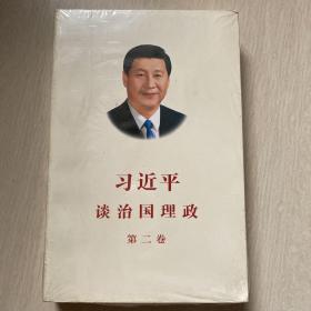 习近平谈治国理政·第二卷