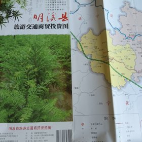 明溪县旅游交通商贸投资图