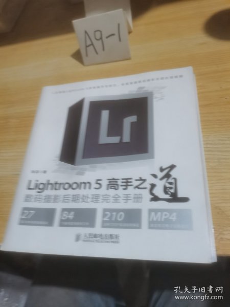 Lightroom 5高手之道数码摄影后期处理完全手册