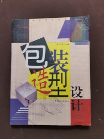 包装造型设计——商业设计丛书